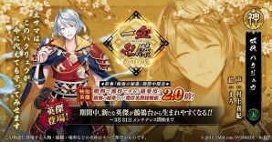 PC/iOS/Android「一血卍傑-ONLINE-」新英傑「ハクリュウ」が実装！開催中の祭事「樹海の秘薬」の追加情報も公開の画像1