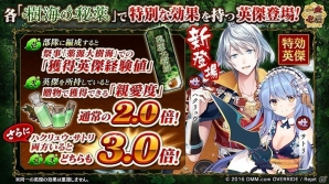 PC/iOS/Android「一血卍傑-ONLINE-」新英傑「ハクリュウ」が実装！開催中の祭事「樹海の秘薬」の追加情報も公開の画像3