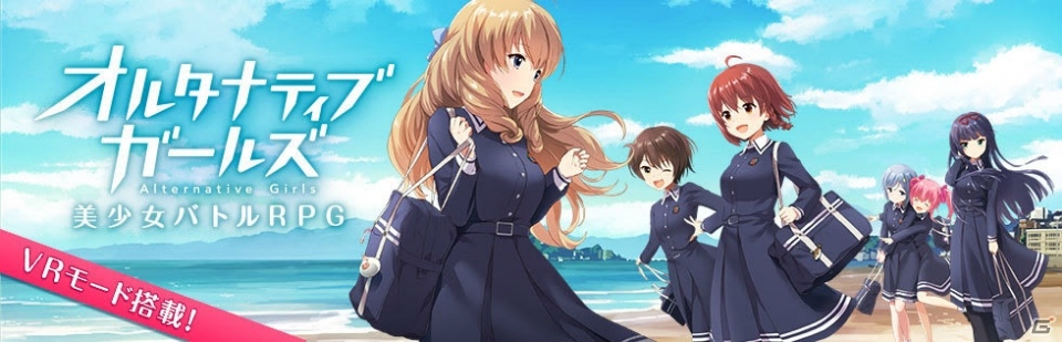 オルタナティブガールズ アニメジャパン17ブース内ステージに大空直美さん 長妻樹里さんらのゲスト出演が決定 の画像 Gamer