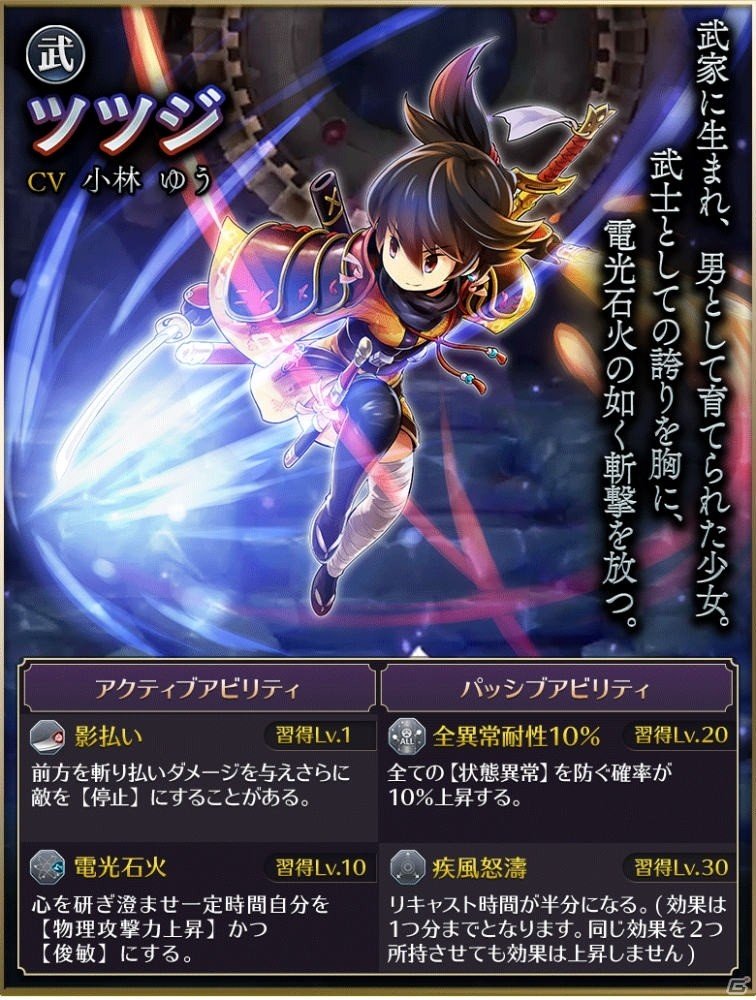 iOS/Android「サムライ ライジング」武士の家系に生まれ男として育てられた少女「ツツジ」が登場！神代の塔のリニューアルもの画像2