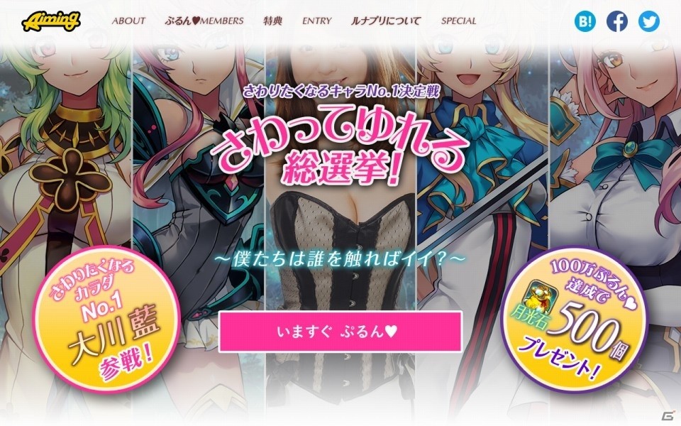 さわりたくなるカラダNo.1・大川藍さんも参戦！iOS/Android「ルナプリ from 天使帝國」さわってゆれる総選挙が開催の画像1