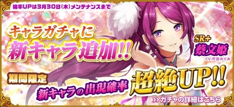iOS/Android「幻想少女」降臨ダンジョンが実装！戸田めぐみさん演じる新キャラクター「蔡文姫」が追加にの画像4