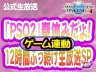 「ファンタシースターオンライン2」みんなでクエストをクリアして報酬をゲット！ゲーム連動スペシャル生放送が3月25日に配信の画像1