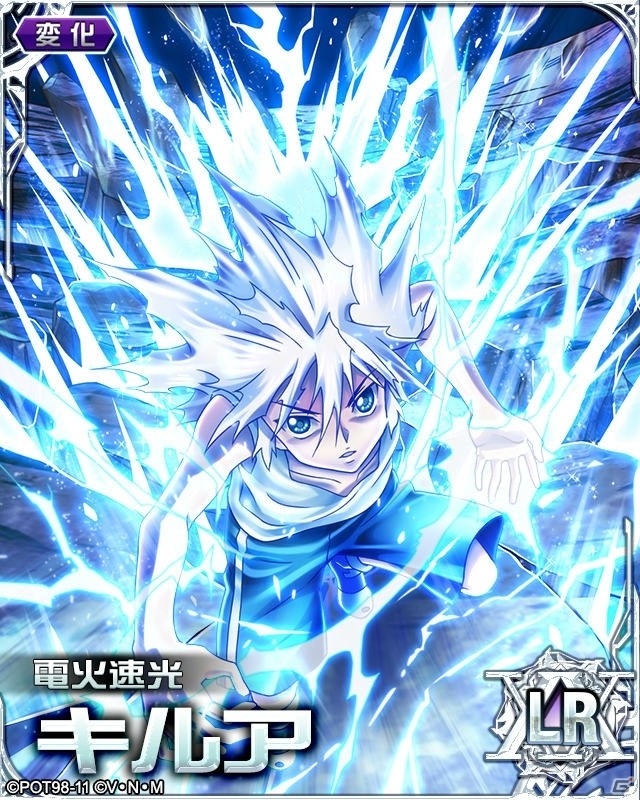 「HUNTER×HUNTER バトルコレクション」ログインでキルアがもらえるCM放映記念キャンペーンが開催！の画像2