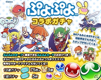iOS/Android「モンスターギア バーサス」アルルやシェゾたちがオーブになって登場！「ぷよぷよ」コラボが開催の画像2