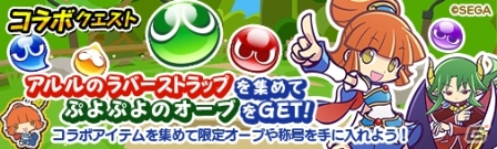 iOS/Android「モンスターギア バーサス」アルルやシェゾたちがオーブになって登場！「ぷよぷよ」コラボが開催の画像4
