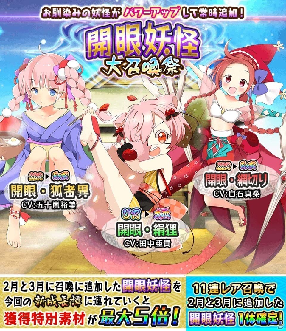 iOS/Android「妖怪百姫たん！」開眼・狛犬が手に入る新イベント「狛犬の成長譚～コマの武者修行です～」が開催の画像5
