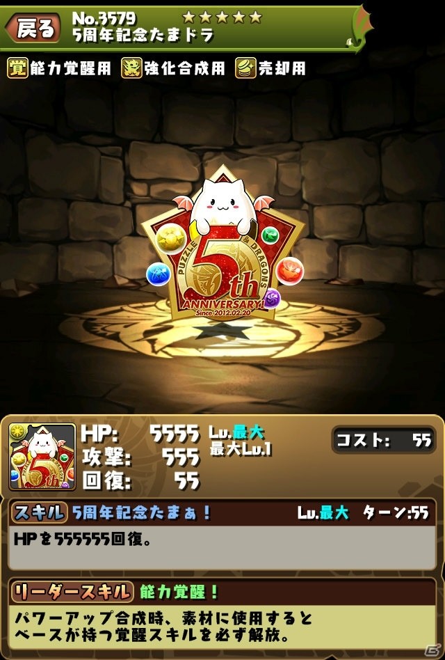 「パズル＆ドラゴンズ」ログインで魔法石がもらえる「春休みスペシャル！！」が開催！ゲリライベント「ガチャドラ 降臨！」も登場の画像5