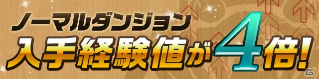「パズル＆ドラゴンズ」ログインで魔法石がもらえる「春休みスペシャル！！」が開催！ゲリライベント「ガチャドラ 降臨！」も登場の画像6