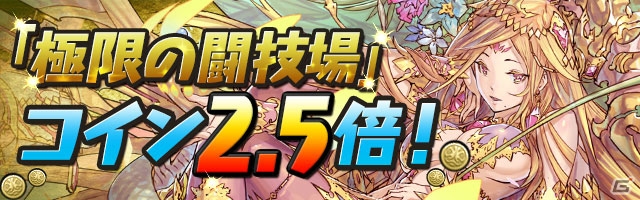 「パズル＆ドラゴンズ」ログインで魔法石がもらえる「春休みスペシャル！！」が開催！ゲリライベント「ガチャドラ 降臨！」も登場の画像7