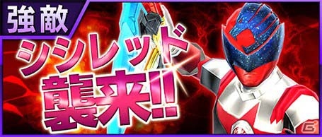 仮面ライダー＆スーパー戦隊の3アプリコラボイベント「超英雄アプリ祭」が開催！シシレッド、エグゼイドがアプリの枠を飛び越えて参戦の画像5
