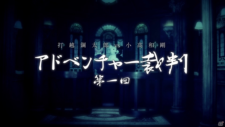 打越鋼太郎氏と小高和剛氏の対談企画が実現！PS4/PS Vita/PC「ZERO ESCAPE 9時間9人9の扉 善人シボウデス ダブルパック」アドベンチャー裁判第1回が公開の画像1