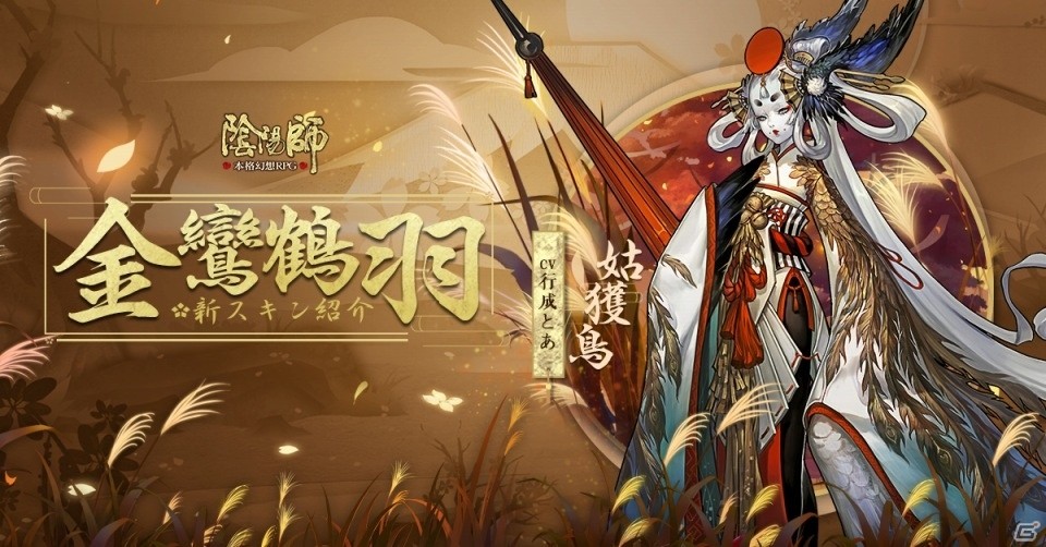 iOS/Android「陰陽師」AR機能を用いた新召喚システムが実装！AnimeJapan2017出展記念イベントも開催の画像1