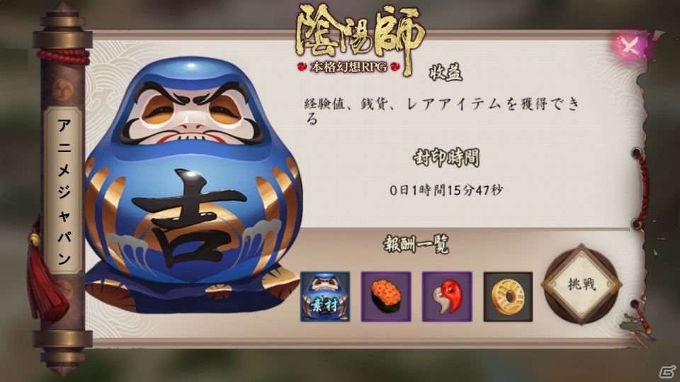 iOS/Android「陰陽師」AR機能を用いた新召喚システムが実装！AnimeJapan2017出展記念イベントも開催の画像3