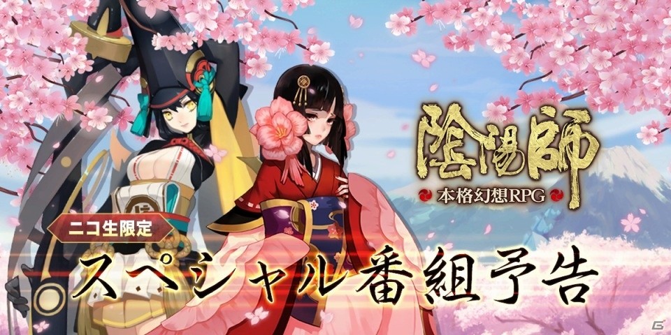 iOS/Android「陰陽師」AR機能を用いた新召喚システムが実装！AnimeJapan2017出展記念イベントも開催の画像5