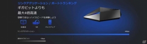 オンラインゲームと動画ストリーミング配信に最適なスイッチングハブ「Nighthawk S8000」が本日発売！Gamer読者1名にプレゼントの画像6