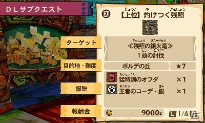 3DS「モンスターハンター ストーリーズ」リオレウス希少種をオトモンにしよう！DLサブクエスト「【上位】灼けつく残照」が配信開始の画像4