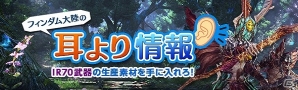 新大陸へ一直線！「ドラゴンズドグマ オンライン」にてLV70まで一気にレベルアップできるキャンペーンがスタートの画像4