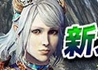 新大陸へ一直線！「ドラゴンズドグマ オンライン」にてLV70まで一気にレベルアップできるキャンペーンがスタート