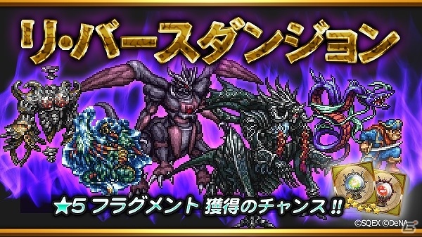iOS/Android「ファイナルファンタジー レコードキーパー」属性毎に的中率が変化する「超フェス」が3月26日に開催！の画像2