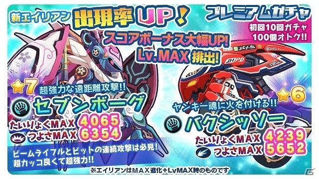 iOS/Android「エイリアンのたまご」メカ好き必見のエイリアンが登場！イベント「巨大バクテリア撃破せよ！！『不動イスワール』登場！」も開催の画像1