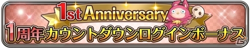 iOS/Android「ワールドクロスサーガ」1ヶ月にわたる1周年キャンペーンが3月27日よりスタート！好きな★5ユニットがプレゼントの画像2