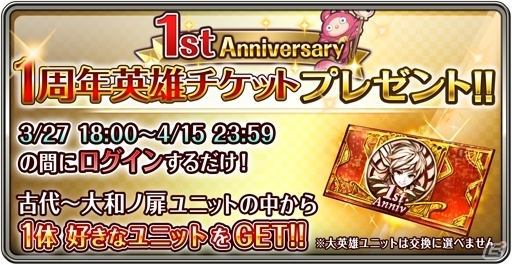 iOS/Android「ワールドクロスサーガ」1ヶ月にわたる1周年キャンペーンが3月27日よりスタート！好きな★5ユニットがプレゼントの画像3