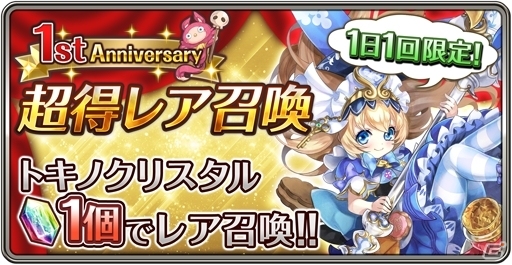 iOS/Android「ワールドクロスサーガ」1ヶ月にわたる1周年キャンペーンが3月27日よりスタート！好きな★5ユニットがプレゼントの画像4