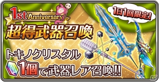 iOS/Android「ワールドクロスサーガ」1ヶ月にわたる1周年キャンペーンが3月27日よりスタート！好きな★5ユニットがプレゼントの画像5