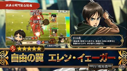 「チェインクロニクル3」と「進撃の巨人」のコラボは4月1日スタート！コラボシナリオのあらすじ、登場キャラのレアリティが公開の画像10