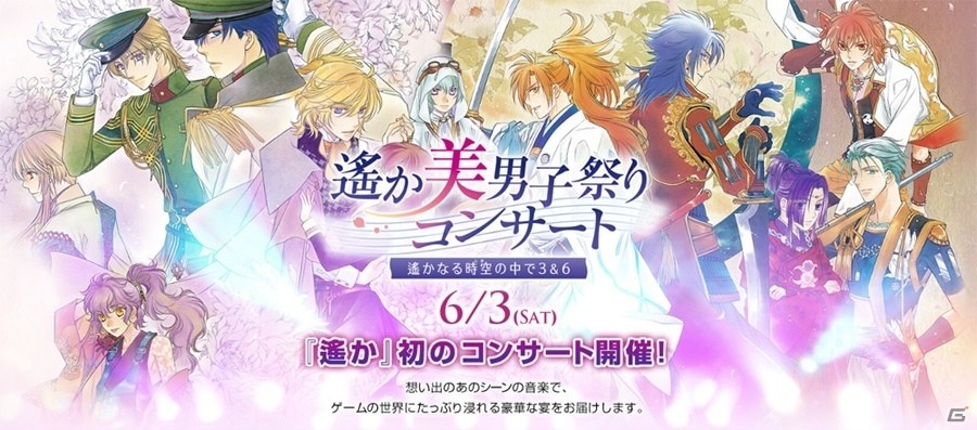 「遙か美男子祭りコンサート」に高橋直純さん、保志総一朗さん、阿部敦さんの出演が決定の画像1