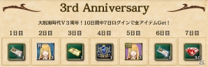 PC/iOS/Android「大航海時代V」アップデート「二人のジュピトル」が本日実装！サービス開始3周年記念キャンペーンも開催の画像9