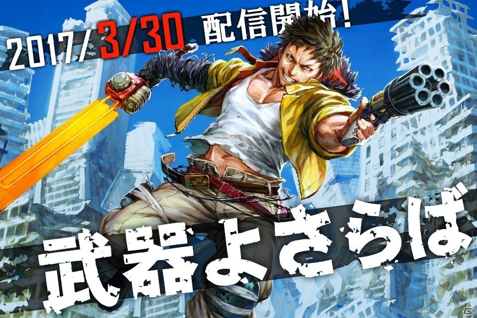 Wright Flyer Studiosの新作アプリ「武器よさらば」の配信日が3月30日に決定！「漢スロットキャンペーン」も開催中の画像1