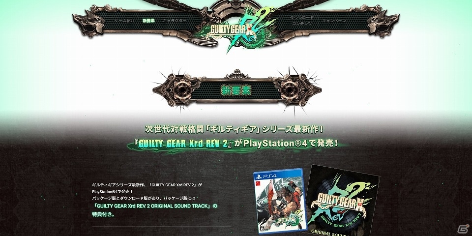 PS4「ギルティギア イグザード レヴ ツー」の公式サイトが公開！3月26日には家庭用最速体験会も開催の画像3