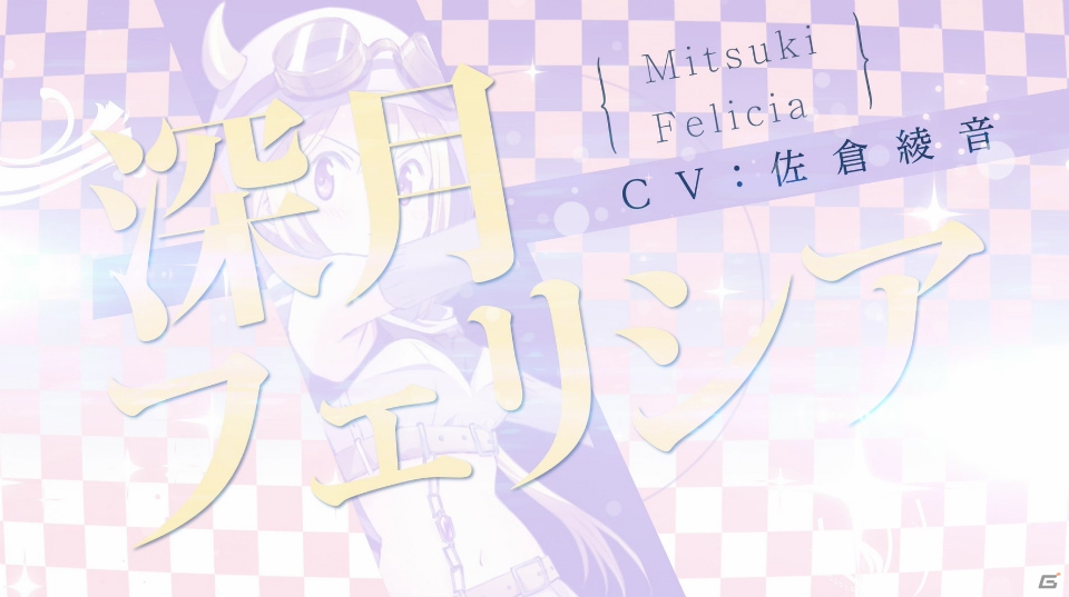 iOS/Android「マギアレコード 魔法少女まどか☆マギカ外伝」第三弾CMで深月フェリシア（CV：佐倉綾音）が公開！の画像2