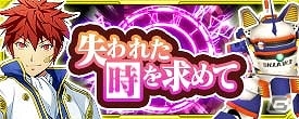 iOS/Android「スーパーロボット大戦X-Ω」期間限定イベント第2弾「失われた時を求めて」が開催！の画像1