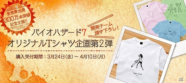 お気に入りのデザインはどれ？「バイオハザード7」オリジナルTシャツ