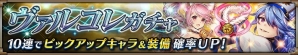 iOS/Android「ヴァルキリーコネクト」新機能“鍵クエスト”と“スペシャルチャレンジ”の追加を含むアップデートが実施の画像7