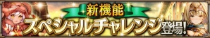 iOS/Android「ヴァルキリーコネクト」新機能“鍵クエスト”と“スペシャルチャレンジ”の追加を含むアップデートが実施の画像8