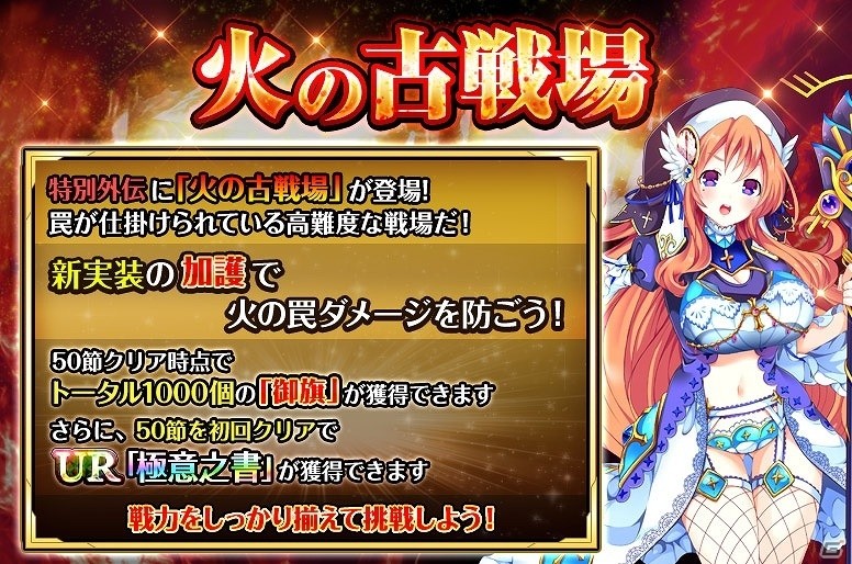 「戦国の神刃姫X」新システム「罠」が実装！イベント「火の古戦場」も開催の画像5