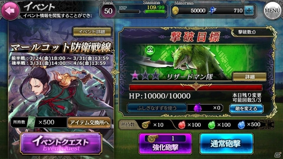 iOS/Android「SOUL REVERSE ZERO」新イベント「マールコット防衛戦線」が開催！ヘレネ、ロンギヌス、劉備が登場の画像1