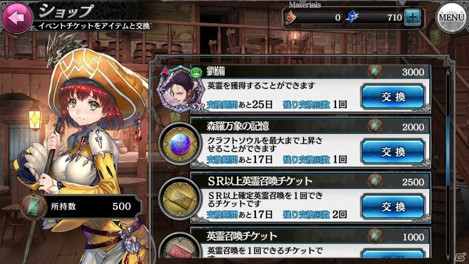 iOS/Android「SOUL REVERSE ZERO」新イベント「マールコット防衛戦線」が開催！ヘレネ、ロンギヌス、劉備が登場の画像3