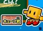 3DS「キューブクリエイターDX」軽快なトークでゲームの魅力を紹介するPVが公開！公式サイトではゲームモードの紹介ページも