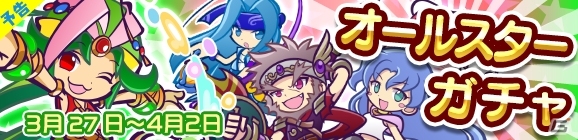 iOS/Android「ぷよぷよ!!クエスト」限定カード・フルシュが登場する「オールスターガチャ」が3月27日に開催！の画像1