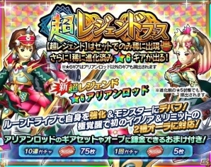 Ios Android モンスターギア バーサス 超レジェンドフェスで新レジェンドギア 5 アリアンロッド が登場 新スペシャルクエストも開催 ゲーム情報サイト Gamer