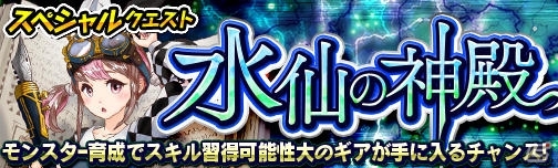 iOS/Android「モンスターギア バーサス」超レジェンドフェスで新レジェンドギア「★5 アリアンロッド」が登場！新スペシャルクエストも開催の画像7