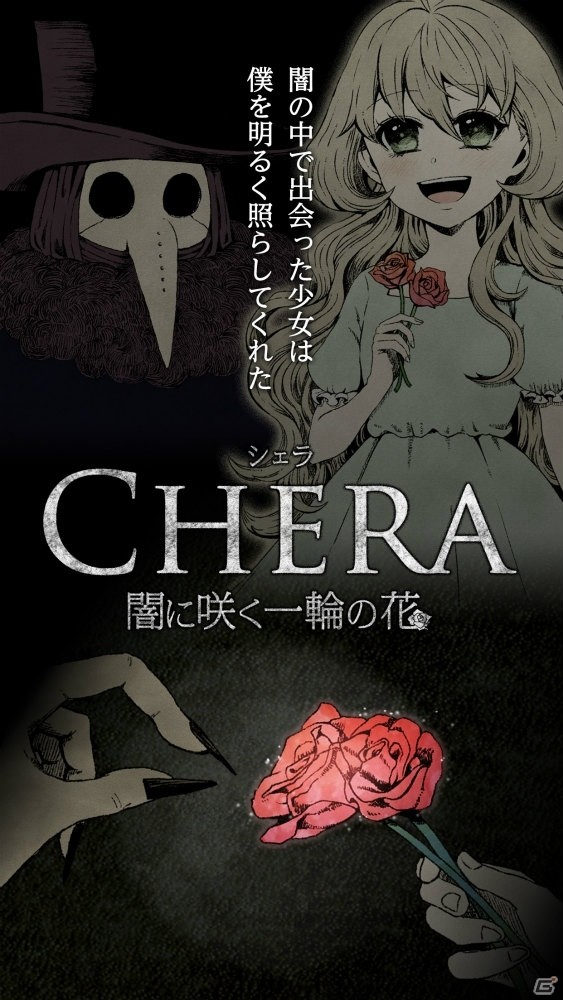 少女と人ならざる者の絆を描く「シェラ -闇に咲く一輪の花-」がiOS/Android向けに配信の画像2