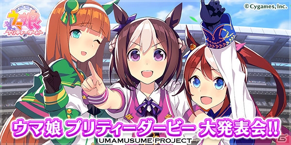 「ウマ娘 プリティーダービー」ゲーム内3Dキャラとともにゲーム概要がわかる第1弾トレーラー公開―メディアミックス展開の発表もの画像1