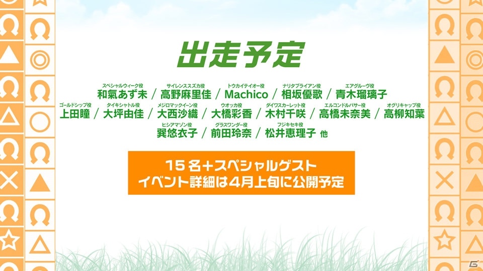 【AnimeJapan 2017】「ウマ娘 プリティーダービー」大発表会!!でゲーム概要やTVアニメ化などが発表！キャストによるライブもの画像17