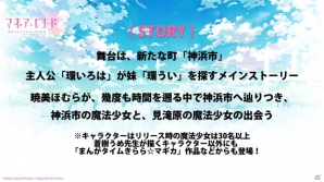【AnimeJapan 2017】「マギアレコード」配信は2017年5月中！キャラクター原案の蒼樹うめ氏もサプライズ出演したステージをレポートの画像4